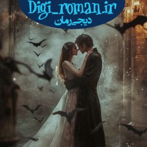 دانلود رمان از هوس تو نوشته ناشناس