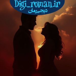 دانلود رمان پرستش نوشته زهرا قلنده