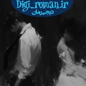 دانلود رمان مشروطه خانزاده نوشته محدثه_1